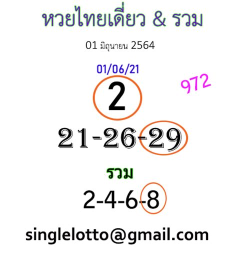 thai lottery sixline|apichoke thai lotto sure total.